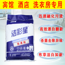 Bleach white clothes to yellow and whiten the hotel special bleaching washing powder washing towel bed sheet bleaching powder