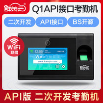 Qunying cloud API secondary development attendance machine SDK development package register BS open source punch card fingerprint collector