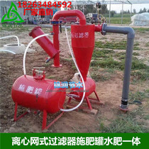Centrifugal plus net filter Water and fertilizer integrated water-saving irrigation equipment Farmland fruit tree greenhouse with drip irrigation sprinkler irrigation