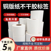 Copper version paper 30 adhesive labels carbon with barcode copper plate printer blank stickers custom colored double-row waterproof