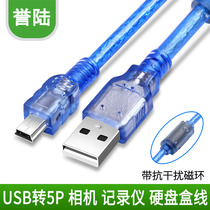 Yulu mini USB data cable T-type mini 5p camera tablet MP3 driving recorder hard disk box data cable