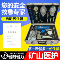 MZS-30 automatic Susheng instrument for coal mine self-rescuer cardiopulmonary resuscitation emergency oxygen device life rescue instrument