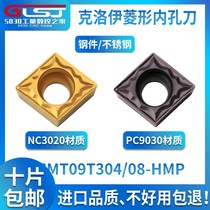 CNC bore blade CCMT09T304 09T308-HMP NC3020 PC9030 stainless steel
