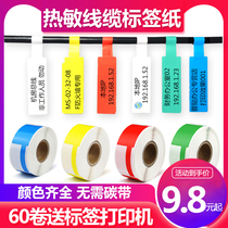 Thermal cable label printing paper Mobile Unicom telecom room wiring knife type P type T type waterproof communication logo tail label Color network cable label 50DC 51DC thermal label sticker