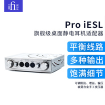iFi Yueerfa Pro iESL Flagship desktop computer electrostatic headset impedance adapter