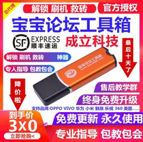 Baby Forum toolbox baby cloud assistant dongle mobile phone brush unlocking software tool brush machine artifact