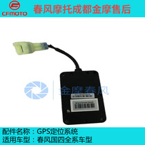 Spring breeze motorcycle National four car original GPS positioning system CF smart car Joint terminal electronic anti-theft locator