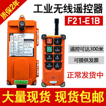 Driving remote control F21-E1B industrial wireless remote control crane crane electric hoist remote control