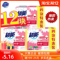 Super underwear soap ladies underwear special laundry soap washing underwear soap sterilization antibacterial soap affordable family clothing