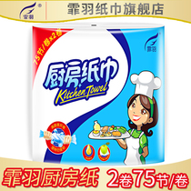 Fei Yu kitchen roll paper towel 1 lift 2 rolls 75 rolls oil absorption thickened dishwashing lazy cloth dry and wet