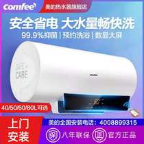  Midea water heater electric household bathroom flat bucket small quick-heating water storage bath machine 40L50L60L80L liters