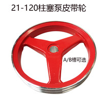 Three-cylinder piston pump pulley A type B type single groove double groove high pressure drug machine V-belt wheel Agricultural piston pump wheel