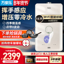 Wan Jiale 16-litre JSQ30-16RL1 pressurized zero cold water gas water heater wifi intelligent control antifreeze