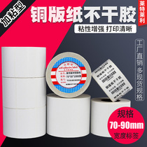 Sticky self-adhesive copper plate label paper 70-90*30 40 50 25 60 80x100 carbon tape barcode printer copper plate price barcode Mark sticker with K line easy