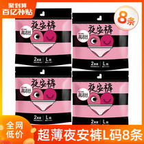 Gao Jie silk night safety pants Sanitary napkin night underwear peace of mind pants Extra long sleep full box flagship official website 8