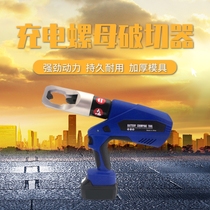 Lithium battery nut breaker rust nut breaker 8-24mm bolt breaker rechargeable nut breaker