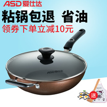 Aishida non-stick wok frying pan household frying pan gas electromagnetic oven pan oil smoke-free pan frying pan non-stick pan