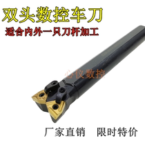 Double-head CNC inner hole turning tool S32R-MW08-R 95 degree inner hole boring cow head tool Rod set WNMG08 blade
