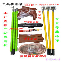 Power grounding wire grounding rod pull rod 25KV insulated shoes 12KV gloves 10KV electroscope safety tool cabinet