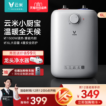 Yunmi flagship store small kitchen treasure household quick heating small water storage kitchen electric water heater warm water smooth water 6L