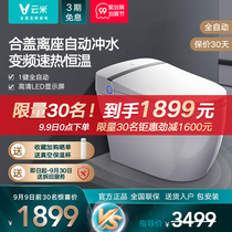 Yunmi household smart toilet fully automatic flushing siphon toilet integrated constant temperature deodorization drying self-cleaning