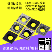 Diamond boring blade CNC ceramic inner hole fine turning tool CCGT CCGT CCGT 060204 09 T304 308