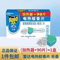 Radar (Raid) electric mosquito coils 90 pieces of wireless heater plug-in electric mosquito repellent tablets non-scented type