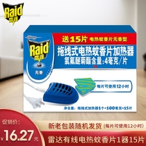 Johnsons radar drag wire electric mosquito coil drag wire heater 1 mosquito coil 15 pieces non-scented mosquito repellent