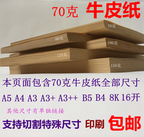 70g Kraft paper A4A3 B5B4a516 open 8K large sheet full open printing paper voucher cover 70g Kraft paper