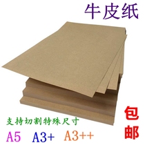 Kraft paper A5 accounting voucher Kraft paper A3 A480g100g120g150g Kraft card paper 70g Kraft paper