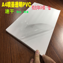 Xinmeitu A4 transparent self-adhesive printing paper inkjet waterproof PVC label sticker coating self-adhesive PET Laser