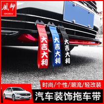 Car trailer rope modification insurance front bumper net personalized front trailer with hook traction rope trend streamer decoration
