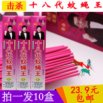 Eighteenth generation Mosquito and Fly incense King long strip lavender type home mosquito fly line incense 10 boxes of mosquito fly fragrance