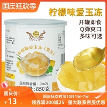 Yifang lemon love Jade jelly open cans ready-to-eat black sugar roasted fairy grass jelly canned dessert milk tea shop special raw materials