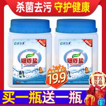 Miao Li Qing explosive salt washing clothes baby household washing powder washing partner stains to stain 430g