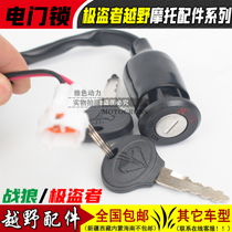Warwolf off-road motorcycle accessories Gui Zun extreme thief SHR13456 original electric door lock key electric start switch