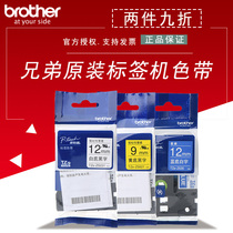 Original brother label machine ribbon brother Self-adhesive label tape PT-D450 18RZ P750W Universal sticker Fun Tze-631 Brother ribbon
