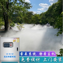 Garden high-pressure spray fog maker Landscape atomization fog maker Scenic area artificial fog equipment Fog forest system