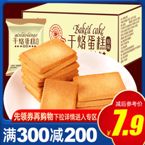 满300元减200鸡蛋煎饼整箱干烙蛋糕干酪饼干散装多口味整箱小零食