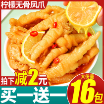 Boneless chicken claws Citric acid spicy boneless boneless chicken claws Ready-to-eat bagged small package casual net red snacks Snacks