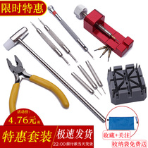 Universal adjustable watch tape remover intercept and disassemble steel belt set repair tool for metal bracelet strap
