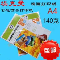 Double-sided color spray paper matte 140g color printer inkjet printing paper A4 paper A3 advertising leaflet paper