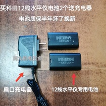 Koda 5v laser gradienter battery charger 12 wire flat mouth applier Appliometer Battery Accessories