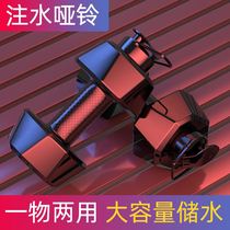 Water-filled dumbbell dormitory adjustable weight water-filled Lady household adjustable irrigation beginner high-end fitness