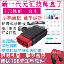 Yuanzheng golo technician box car detector car computer failure computer x431OBD fault detector