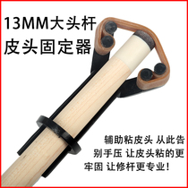 Big head head holder 13mm nine-ball bar skin head presser repairer Bar Club head changing tool