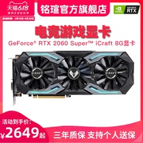 铭瑄RTX2060 super iCraft电竞之心8G电脑游戏独立台式机显卡独显