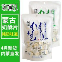 牧域蒙古奶酥片120g 奶片原味奶贝牛初乳 甜橙草原内蒙古特产零食