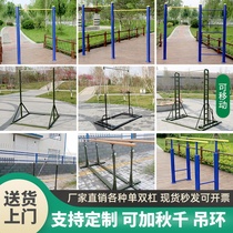 Horizontal bar outdoor movable lift-up trainer parallel bars Community School army square fitness equipment