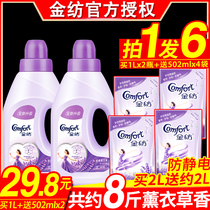  Jinfang softener Clothing care laundry detergent Anti-static family clothing official flagship store official website long-lasting fragrance